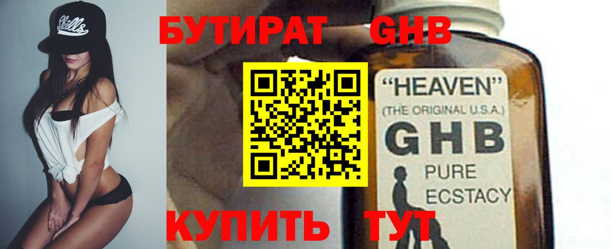Новосибирск  Бутират буратино  БУТИРАТ  Вход с VPN 