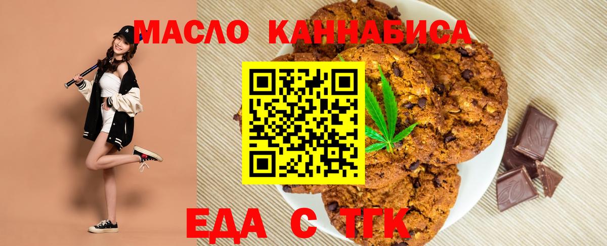 Печенье с ТГК конопля Новосибирск