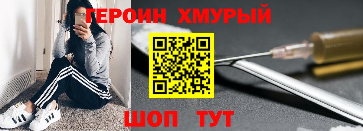 ГЕРОИН Heroin  Вход с VPN  Новосибирск 